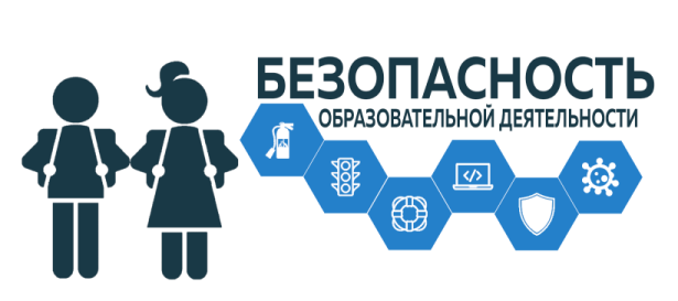 Изображение безопасность учеников.
